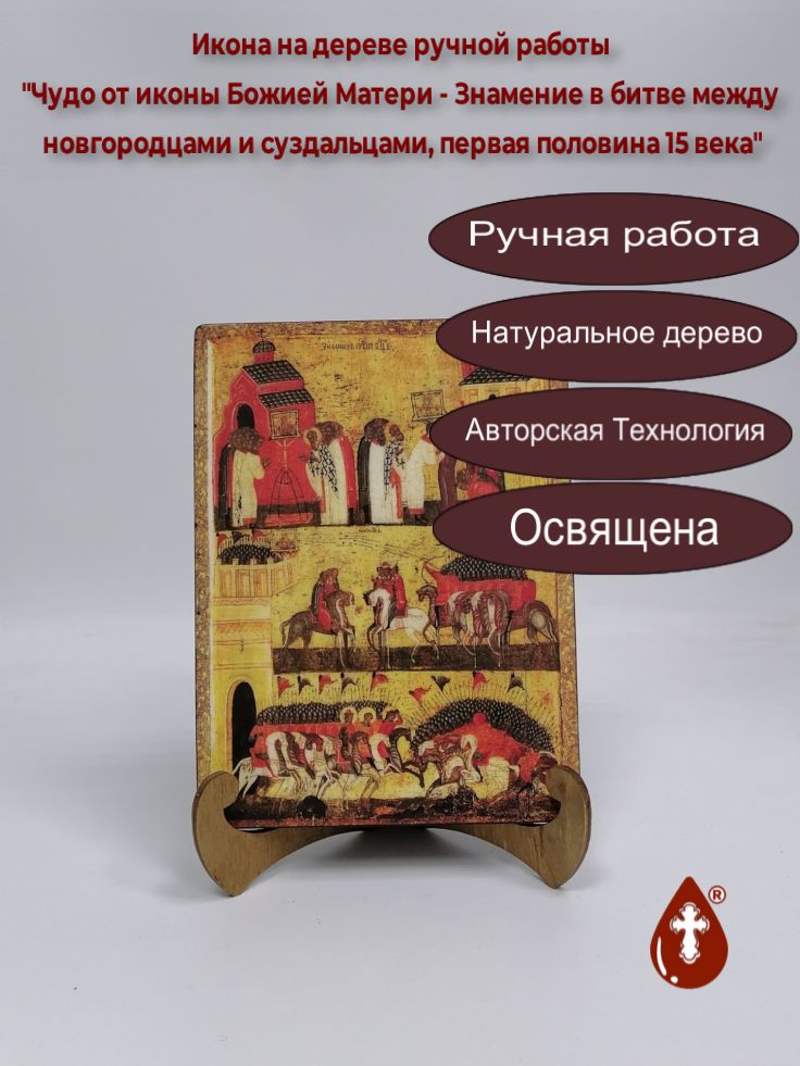 БМ Знамение в битве между новгородцами и суздальцами, пер.половина 15 в, 15x20x1,8 см, арт А337