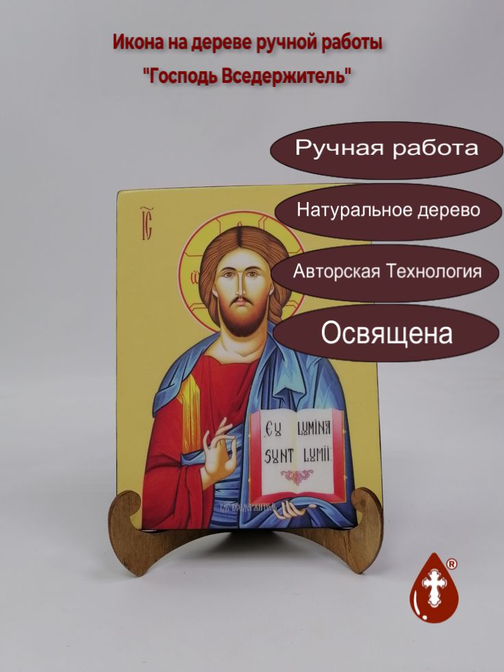 Господь Вседержитель, 15x20x1,8 см, арт Ид3333 Господь Вседержитель, 15x20x1,8 см, арт Ид3333