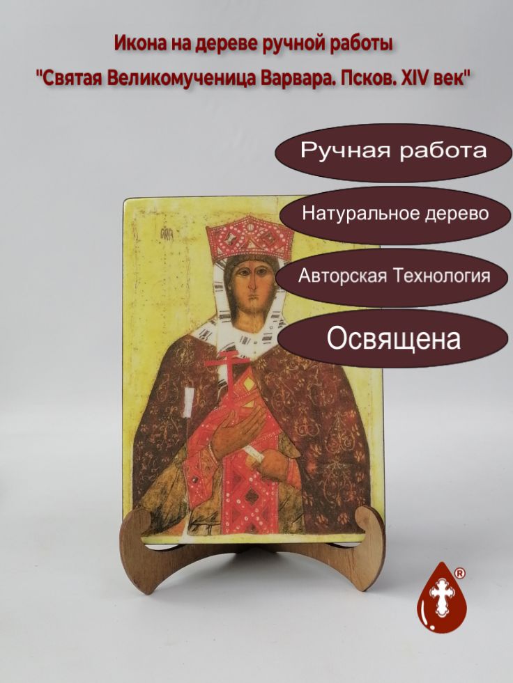 Святая Великомученица Варвара. Псков. XIV век, 15x20x3 см, арт Б0225 Святая Великомученица Варвара. Псков. XIV век, 15x20x3 см, арт Б0225