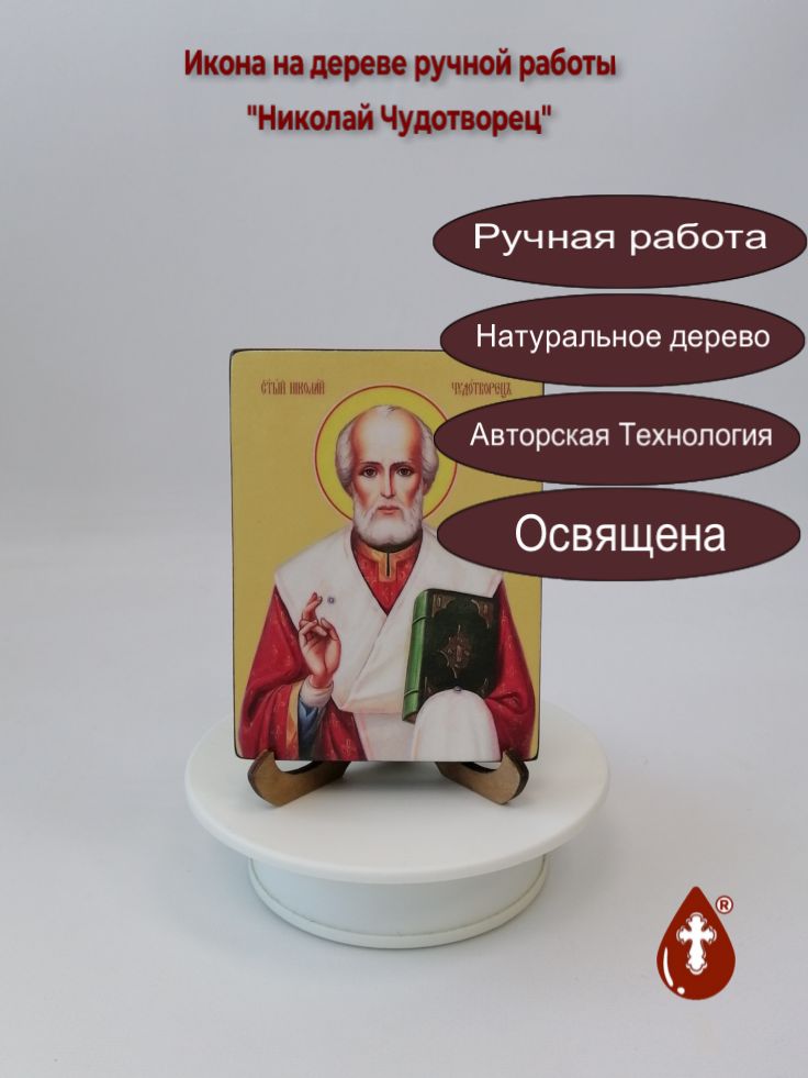 Николай Чудотворец, 9x12x1,8 см, арт Ид3159