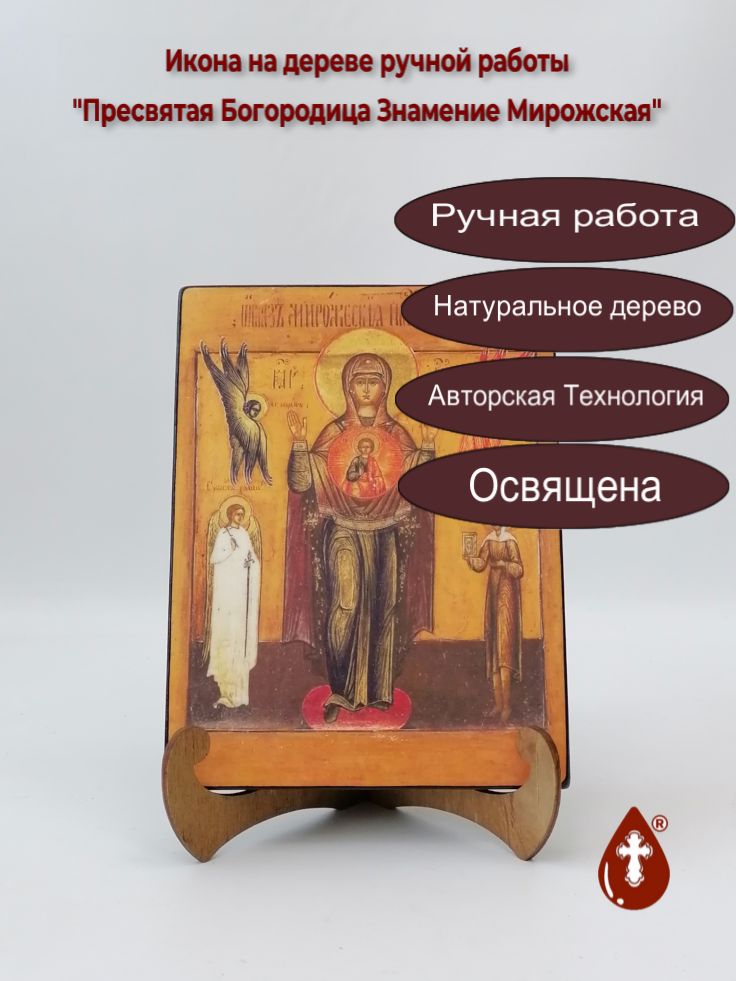 Пресвятая Богородица Знамение Мирожская, арт И584-2, 15x20x1,8 см Пресвятая Богородица Знамение Мирожская, арт И584-2, 15x20x1,8 см