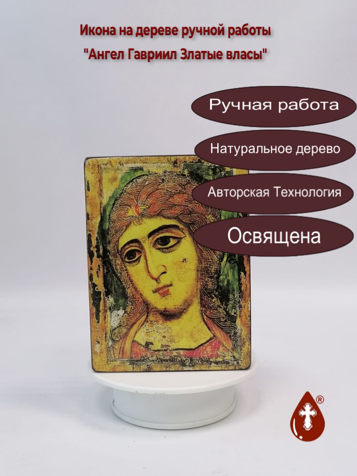 Ангел Гавриил Златые власы, XII век, 12x16x3 см, арт И1148