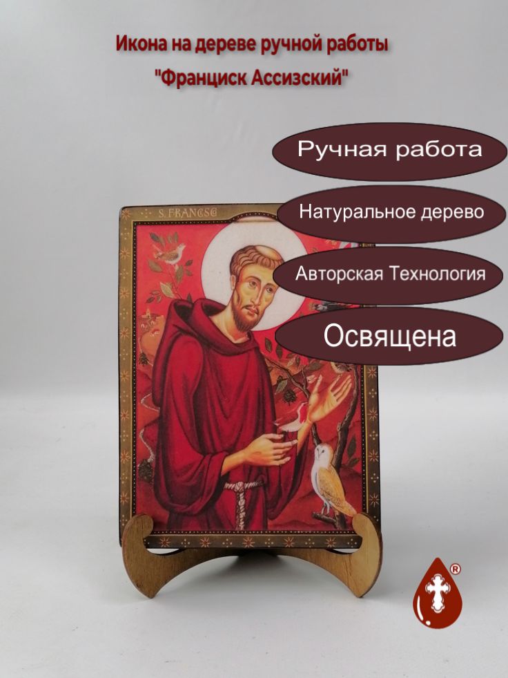 Франциск Ассизский, 15x20x3 см, арт А5181 Франциск Ассизский, 15x20x3 см, арт А5181