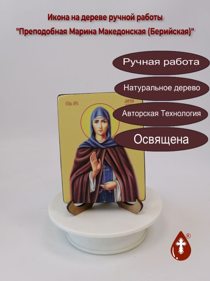 Преподобная Марина Македонская (Берийская), 9x12x1,8 см, арт Ид4420 Преподобная Марина Македонская (Берийская), 9x12x1,8 см, арт Ид4420