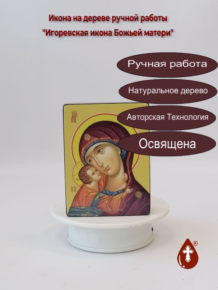 Игоревская икона Божьей матери, 9x12x3 см, арт Ид3380 Игоревская икона Божьей матери, 9x12x3 см, арт Ид3380