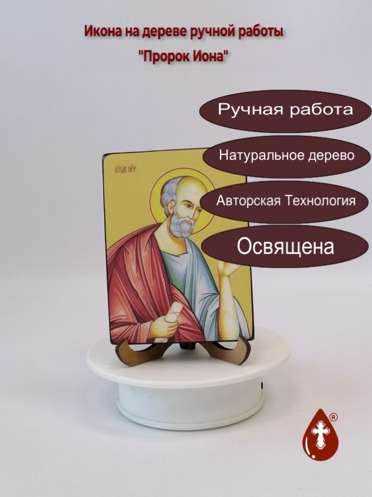 Пророк Иона, 9x12x1,8 см, арт Ид3097 Пророк Иона, 9x12x1,8 см, арт Ид3097