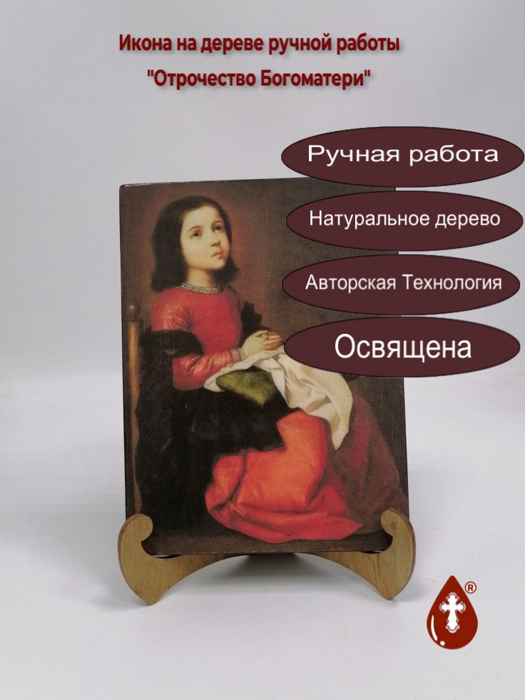 Отрочество Богоматери, 15x20x1,8 см, арт Ик19826 Отрочество Богоматери, 15x20x1,8 см, арт Ик19826