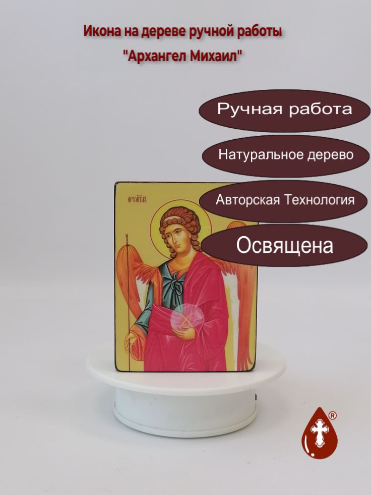 Архангел Михаил, 9x12x3 см, арт Ид25310
