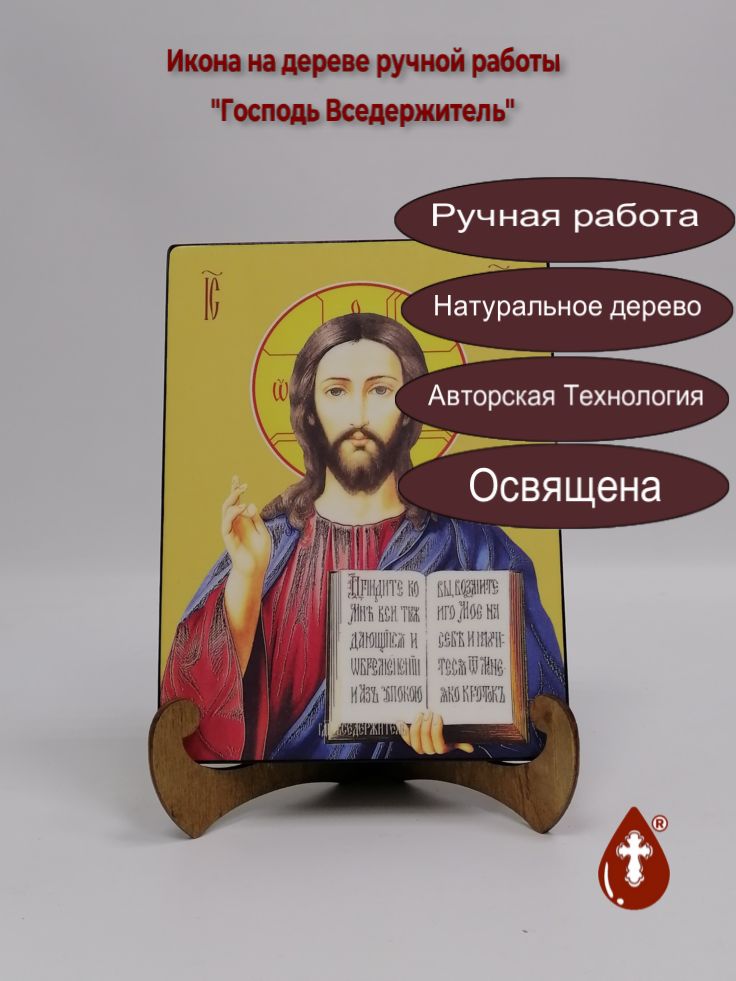 Господь Вседержитель, 15x20x1,8 см, арт И8064 Господь Вседержитель, 15x20x1,8 см, арт И8064