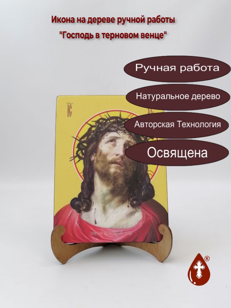 Господь в терновом венце, 15x20x1,8 см, арт Ид3761 Господь в терновом венце, 15x20x1,8 см, арт Ид3761