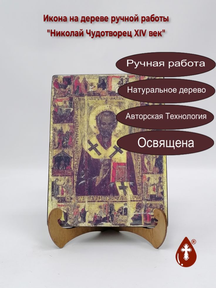 Николай Чудотворец XIV в, арт И1221, 15x20х1,8 см Николай Чудотворец XIV в, арт И1221, 15x20х1,8 см