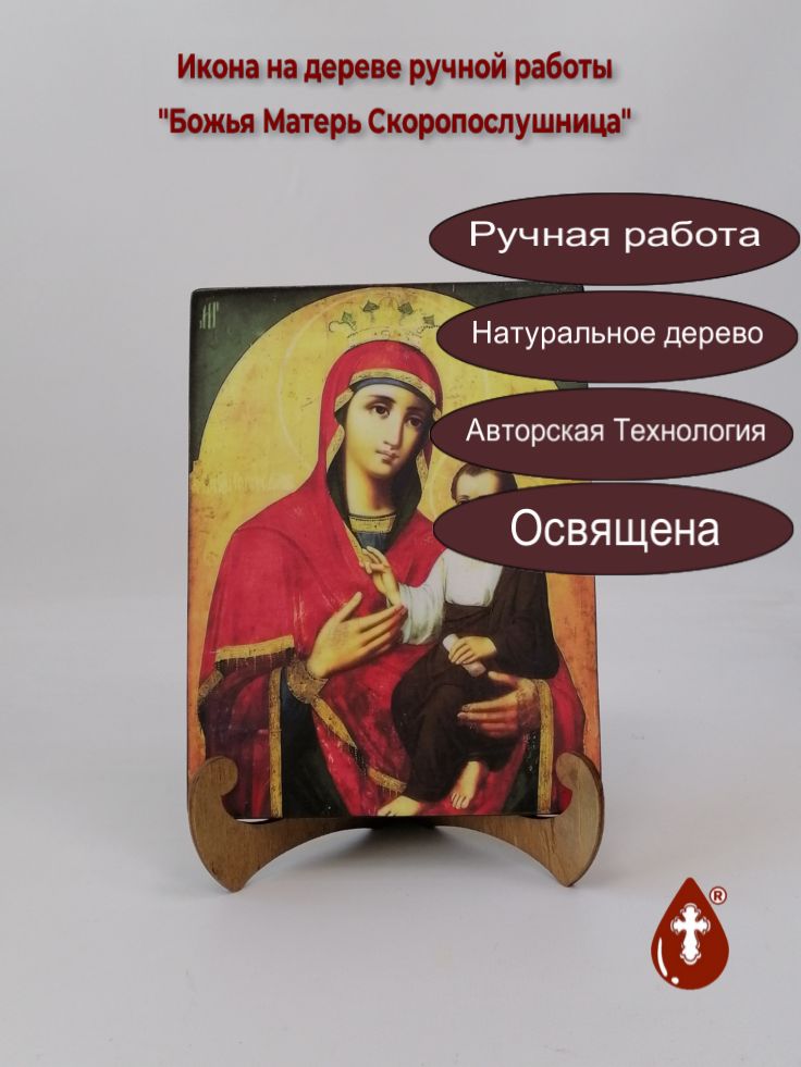 Божья Матерь Скоропослушница, арт И040, 15x20x1,8 см