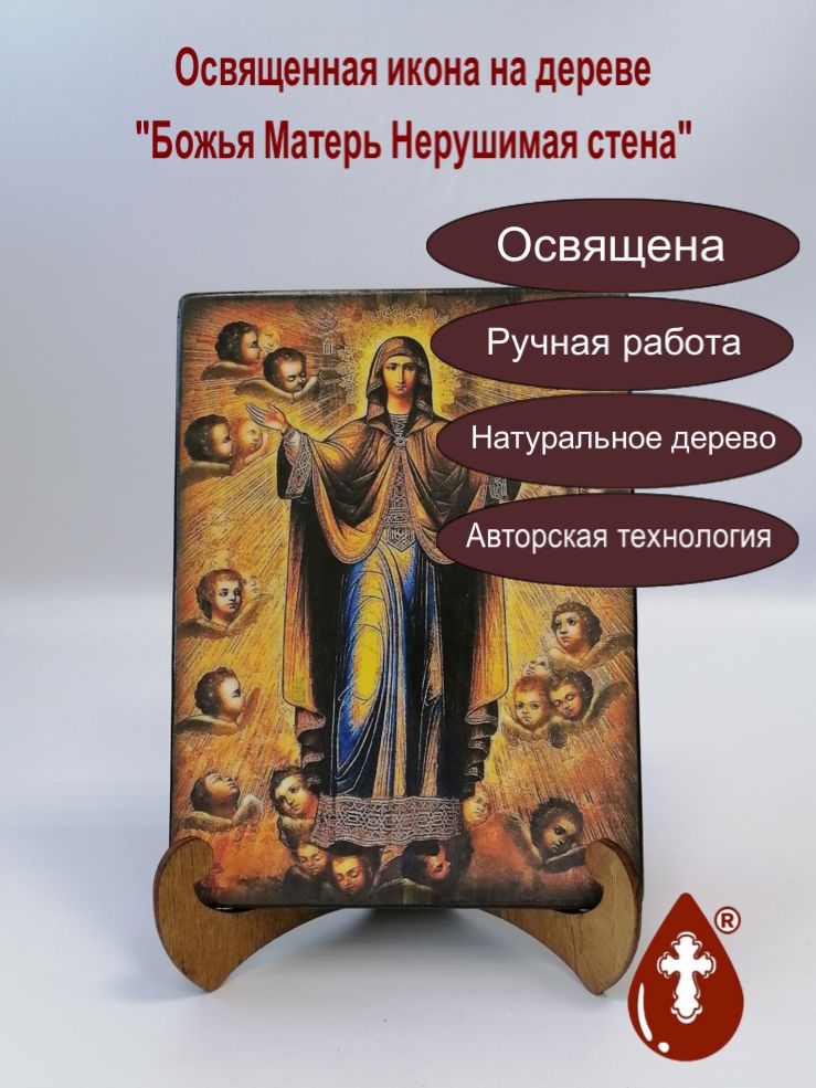 Божья Матерь Нерушимая стена, арт И036, 15х20х1,8 см Божья Матерь Нерушимая стена, арт И036, 15х20х1,8 см