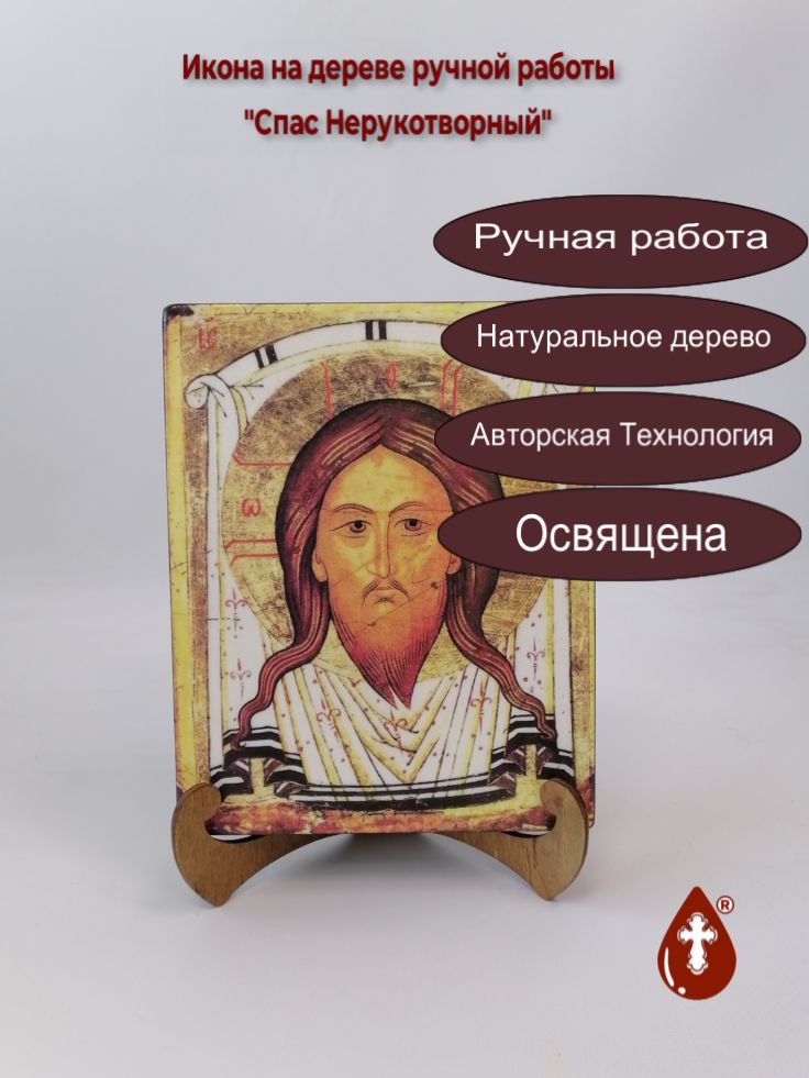 Спас Нерукотворный, 16x20x3 см, арт А3412 Спас Нерукотворный, 16x20x3 см, арт А3412