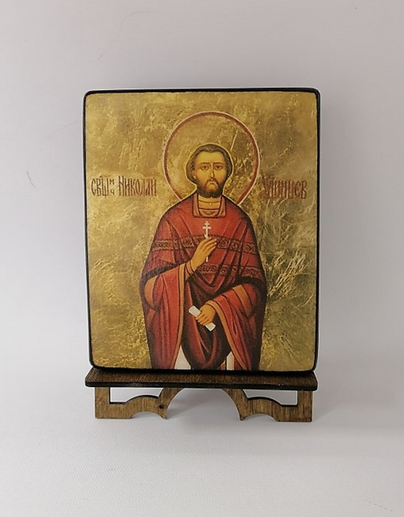 Священномученик Николай Удинцев, пресвитер, арт В1428 / 10х12х1,8 см
