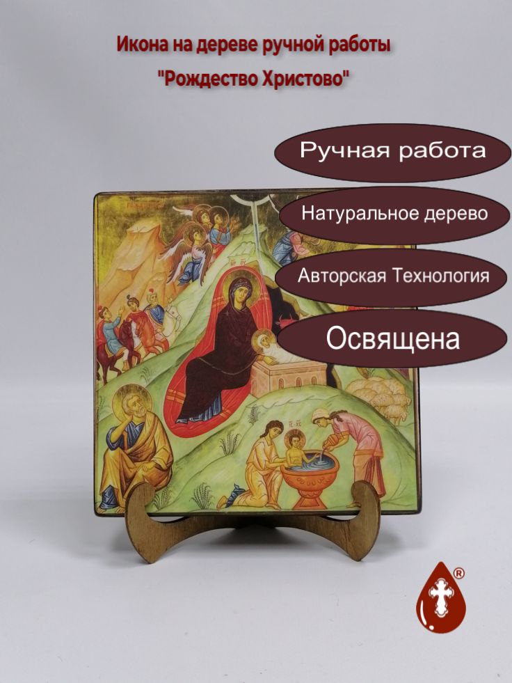 Рождество Христово, 20x20x3 см, арт Ик19995 Рождество Христово, 20x20x3 см, арт Ик19995