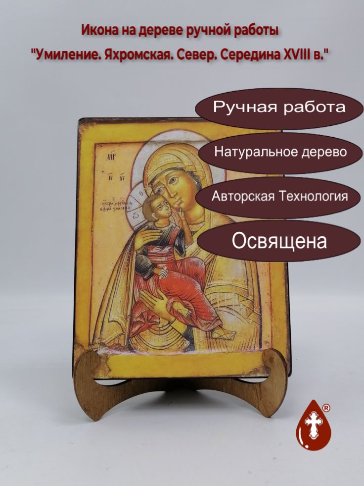 Умиление. Яхромская. Север. Середина XVIII в., 16x20x3 см, арт А7303 Умиление. Яхромская. Север. Середина XVIII в., 16x20x3 см, арт А7303