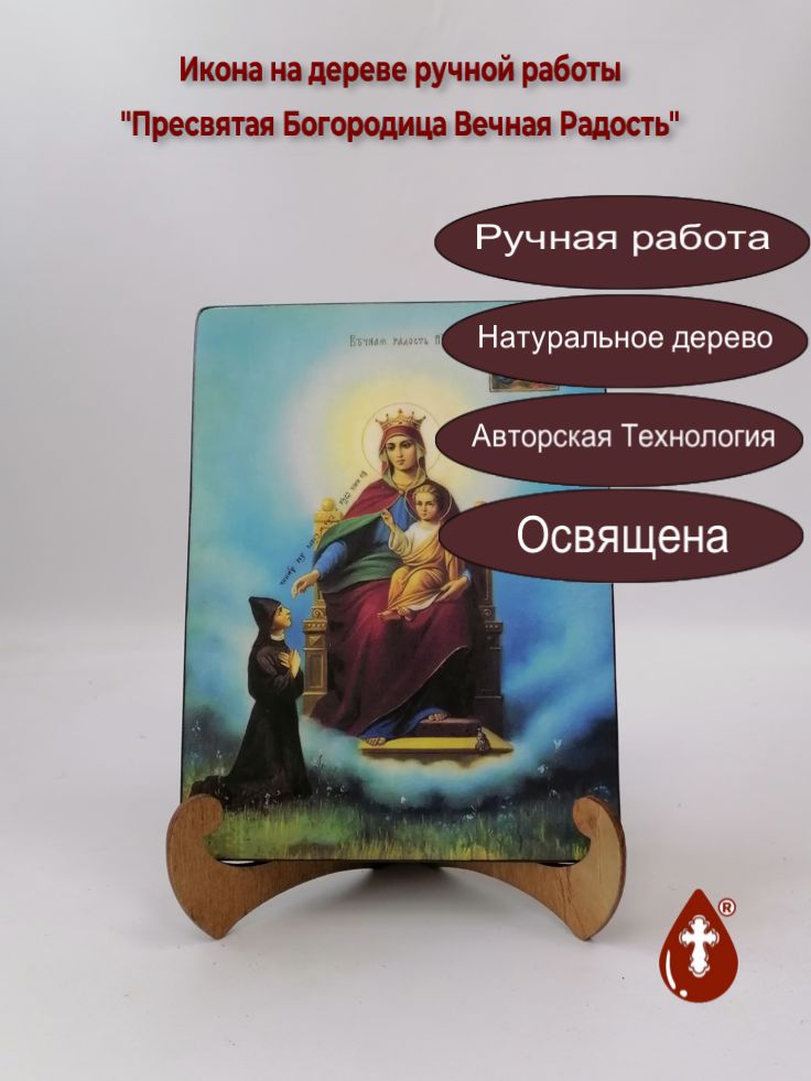 Пресвятая Богородица Вечная Радость, арт И490, 15x20х1,8 см Пресвятая Богородица Вечная Радость, арт И490, 15x20х1,8 см