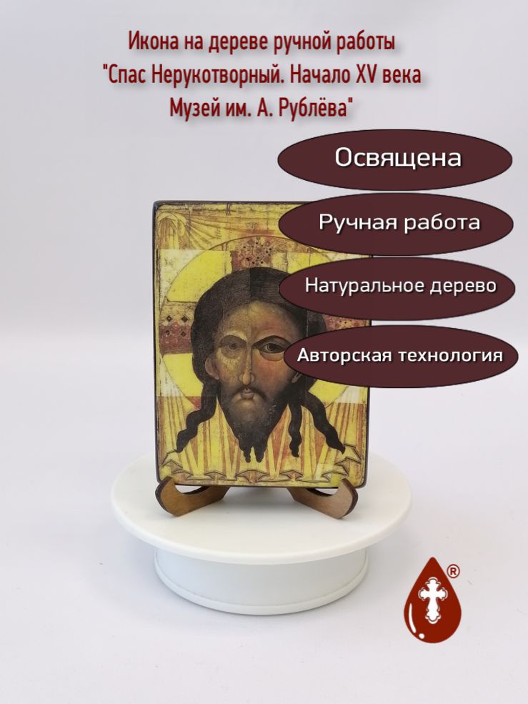 Спас Нерукотворный. Начало XV века, Музей им. А. Рублёва, 9x12x1,8 см, арт И985-2 Спас Нерукотворный. Начало XV века, Музей им. А. Рублёва, 9x12x1,8 см, арт И985-2