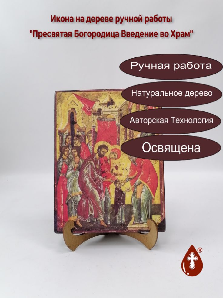 Пресвятая Богородица Введение во Храм, 18x24x2,8 см, арт И483 Пресвятая Богородица Введение во Храм, 18x24x2,8 см, арт И483