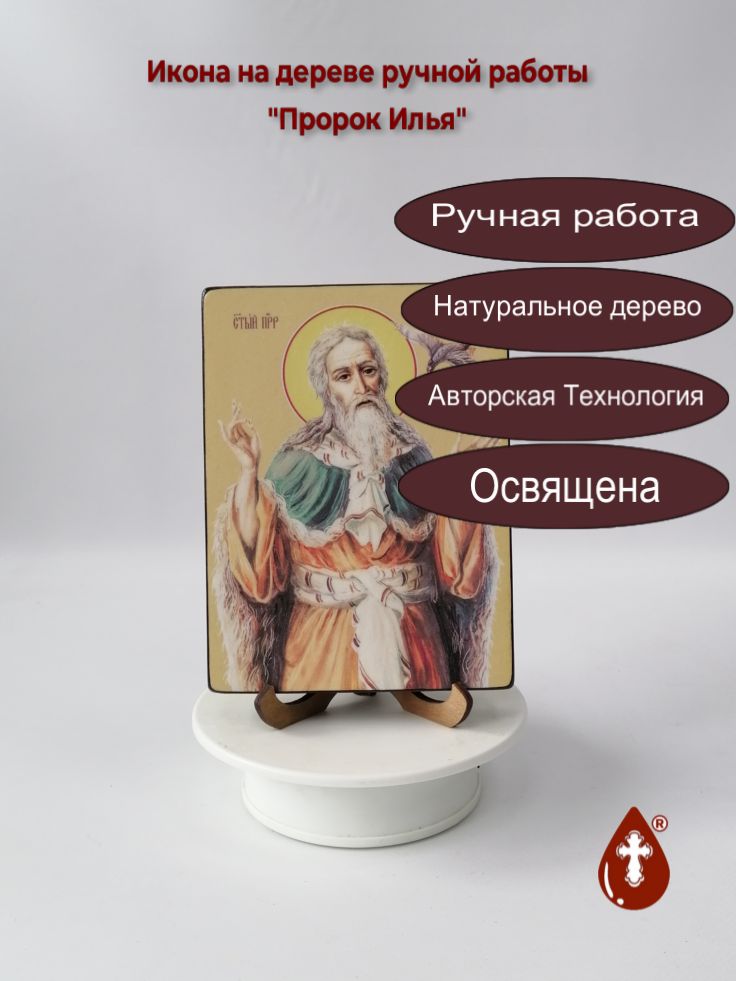 Пророк Илья, 12x16x1,8 см, арт Ид3110 Пророк Илья, 12x16x1,8 см, арт Ид3110