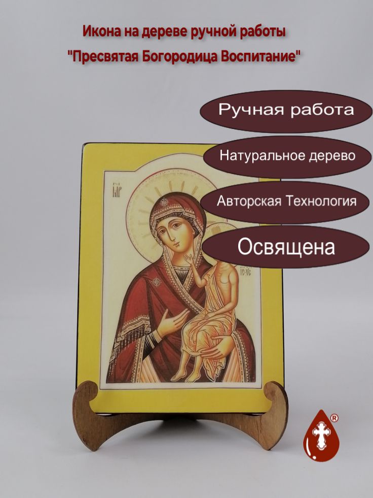 Пресвятая Богородица Воспитание, арт И205, 15x20x1,8 см Пресвятая Богородица Воспитание, арт И205, 15x20x1,8 см