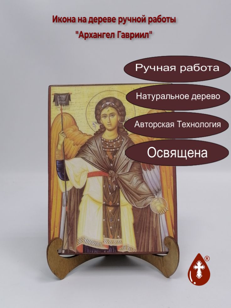 Архангел Гавриил, арт И612, 15x20x3 см Архангел Гавриил, арт И612, 15x20x3 см
