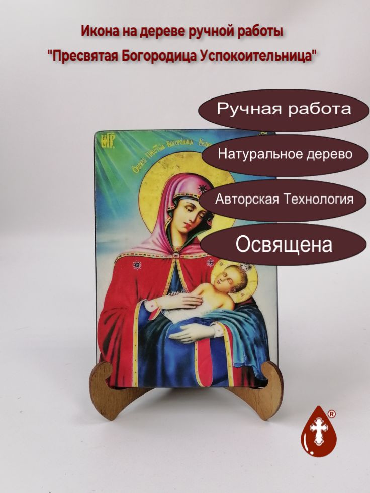 Пресвятая Богородица Успокоительница, 14x20x1,8 см, арт И6486-2 Пресвятая Богородица Успокоительница, 14x20x1,8 см, арт И6486-2
