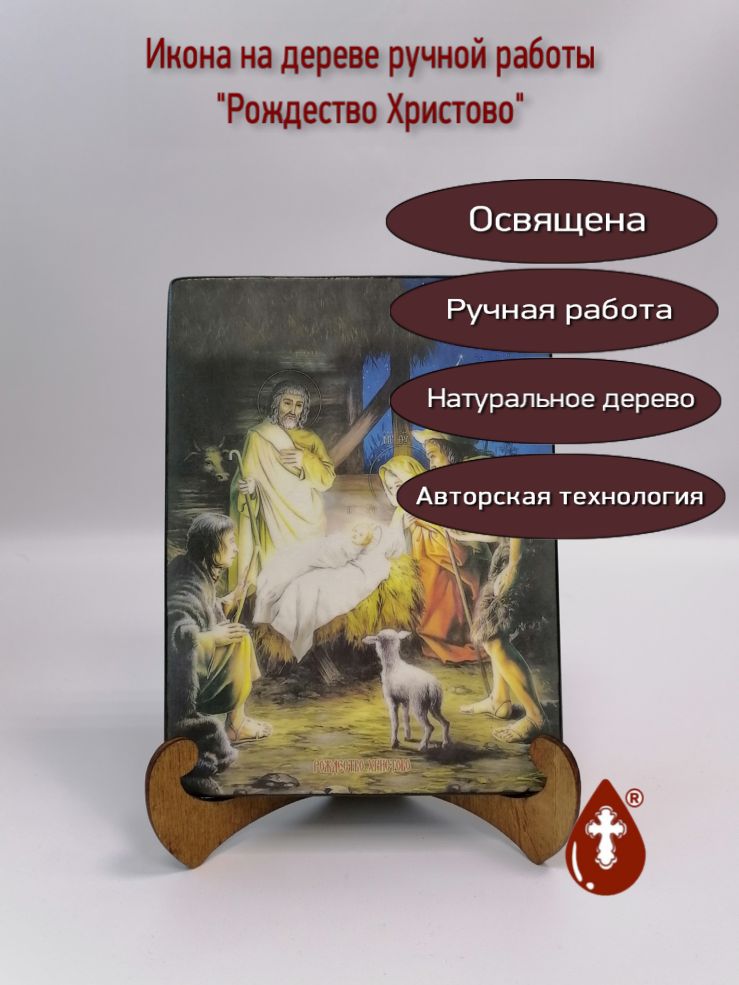 Рождество Христово, 15x20x1,8 см, арт Ид4632 Рождество Христово, 15x20x1,8 см, арт Ид4632