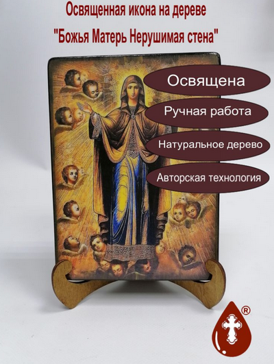 Божья Матерь Нерушимая стена, арт И036, 12х16х1,8 см Божья Матерь Нерушимая стена, арт И036, 12х16х1,8 см