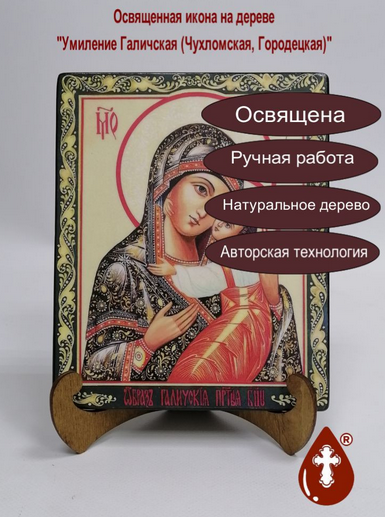 Умиление Галичская (Чухломская, Городецкая), 16x20x1,8 см, арт А6848 Умиление Галичская (Чухломская, Городецкая), 16x20x1,8 см, арт А6848