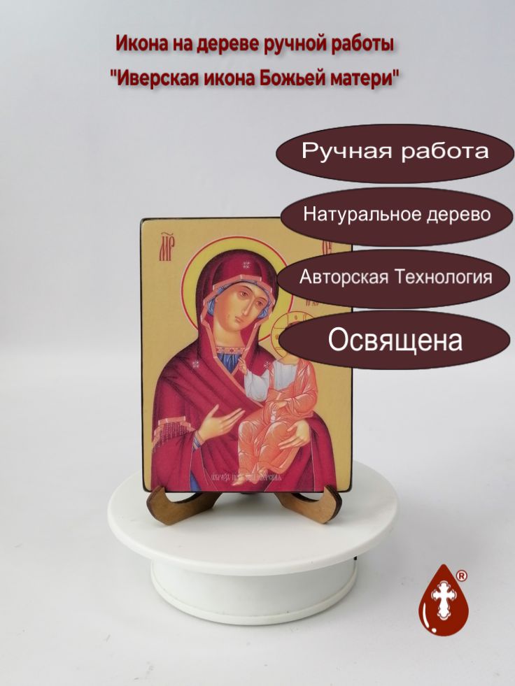 Иверская икона Божьей матери, 9x12x1,8 см, арт Ид3482 Иверская икона Божьей матери, 9x12x1,8 см, арт Ид3482