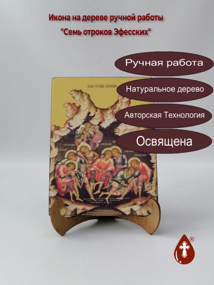 Семь отроков Эфесских, 15x20x1,8 см, арт Ид4892 Семь отроков Эфесских, 15x20x1,8 см, арт Ид4892