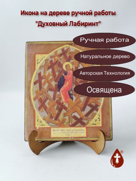 Духовный Лабиринт, 17x20x1,8 см, арт А4543 Духовный Лабиринт, 17x20x1,8 см, арт А4543