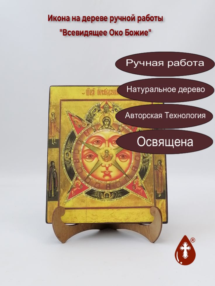 Всевидящее Око Божие, 17x20x1,8 см, арт И032 Всевидящее Око Божие, 17x20x1,8 см, арт И032