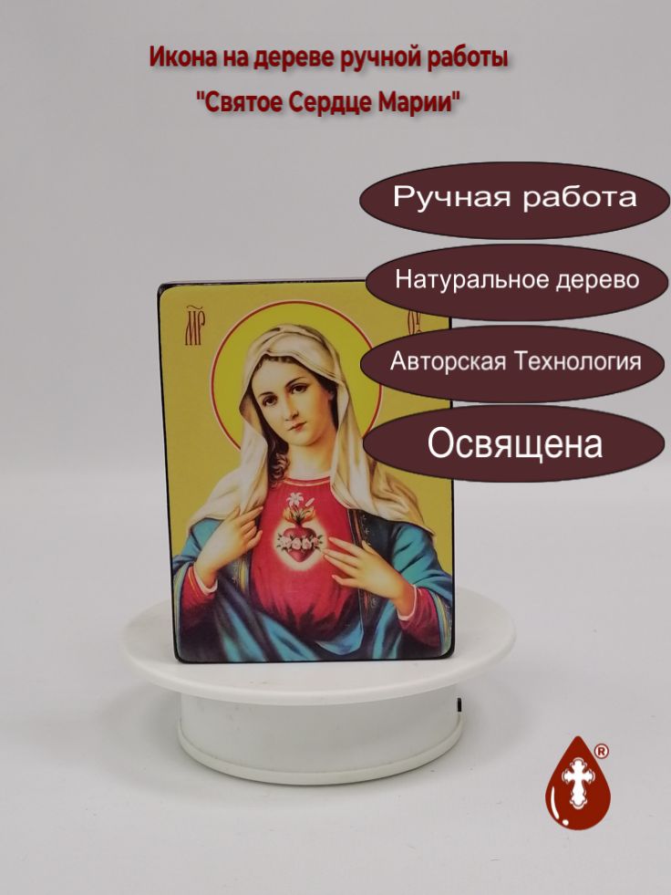 Святое Сердце Марии, 9x12x3 см, арт Ид3255 Святое Сердце Марии, 9x12x3 см, арт Ид3255