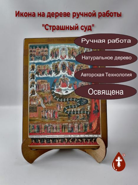 Страшный суд, 21x28x3 см, арт Ид4878-2 Страшный суд, 21x28x3 см, арт Ид4878-2