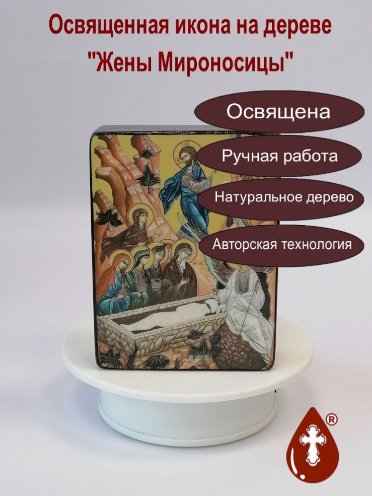 Жены Мироносицы, 9x12x3 см, арт Ид4983-2