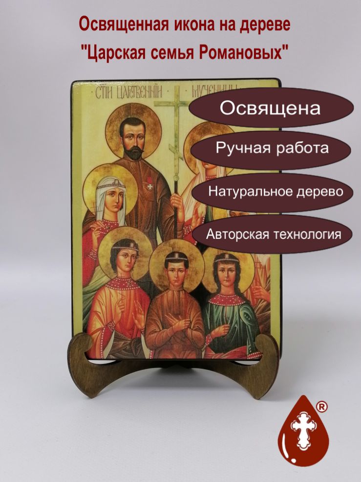 Царская семья Романовых, арт И067, 15x20x3 см Царская семья Романовых, арт И067, 15x20x3 см