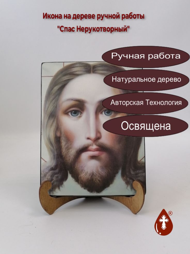 Спас Нерукотворный, арт И387, 15x20x1,8 см