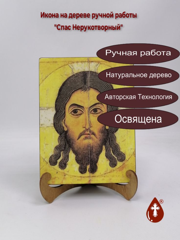 Спас Нерукотворный, 15x20x3 см, арт А198 Спас Нерукотворный, 15x20x3 см, арт А198