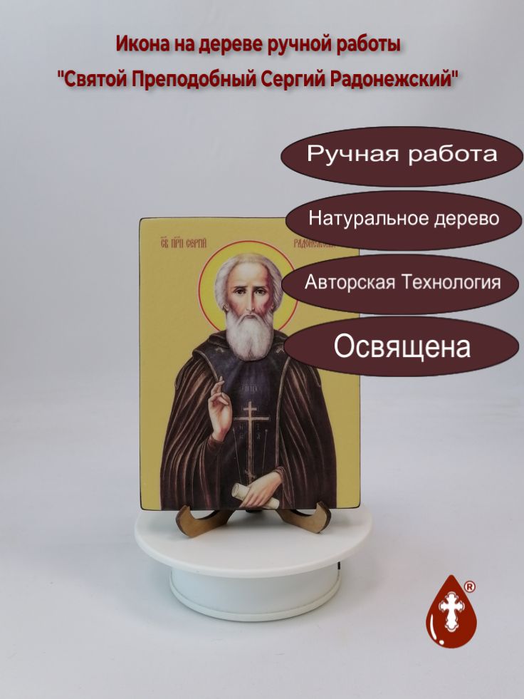 Святой Преподобный Сергий Радонежский, 12x16x1,8 см, арт Ид4211 Святой Преподобный Сергий Радонежский, 12x16x1,8 см, арт Ид4211