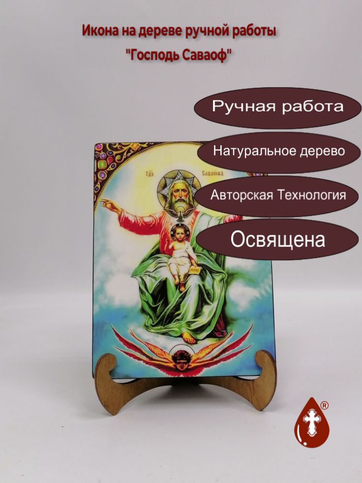 Господь Саваоф, арт И064-5, 15x20x3 см