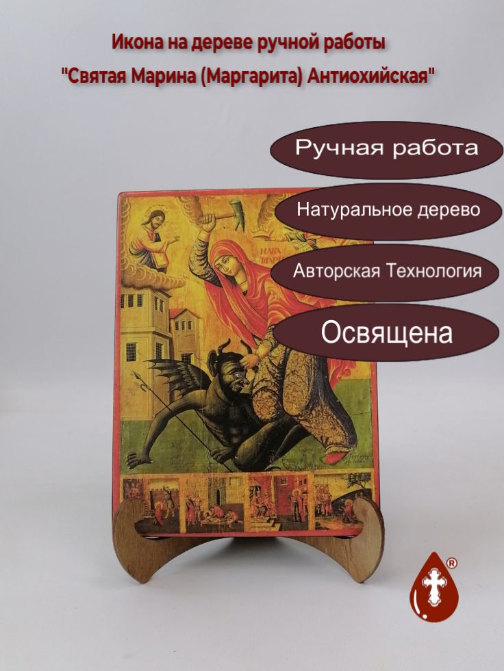 Святая Марина (Маргарита) Антиохийская, арт И1394-4, 14x20x1,8 см Святая Марина (Маргарита) Антиохийская, арт И1394-4, 14x20x1,8 см