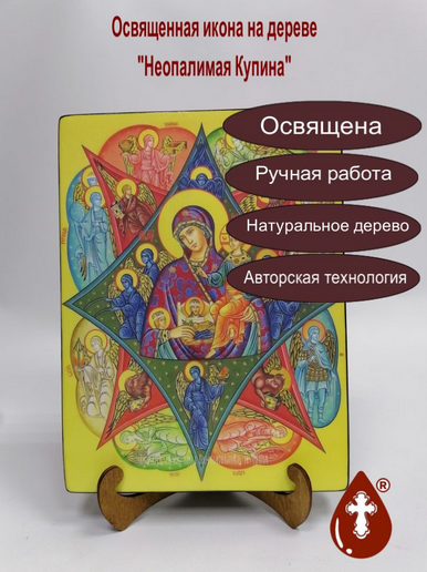 Неопалимая купина, 21х28x3 см, арт И9497 Неопалимая купина, 21х28x3 см, арт И9497