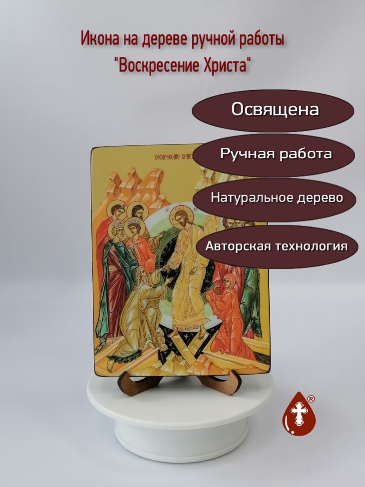 Воскресение Христа, 12x16x1,8 см, арт Ид4708-2 Воскресение Христа, 12x16x1,8 см, арт Ид4708-2