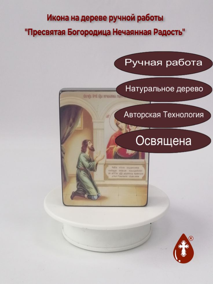 Пресвятая Богородица Нечаянная Радость, 9x12x3 см, арт Ид3565 Пресвятая Богородица Нечаянная Радость, 9x12x3 см, арт Ид3565