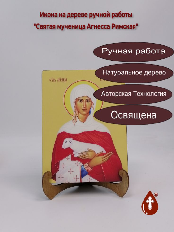 Святая мученица Агнесса Римская, 15x20x3 см, арт Ид4286 Святая мученица Агнесса Римская, 15x20x3 см, арт Ид4286