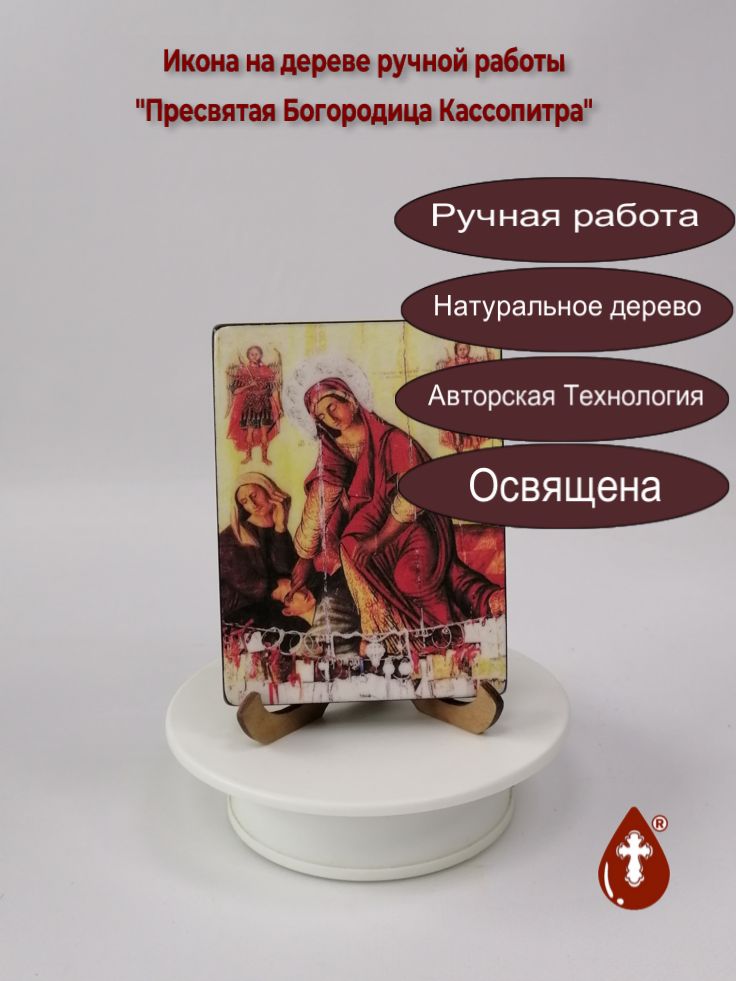 Пресвятая Богородица Кассопитра, 9x12x1,5 см (Липа), арт В8314 Пресвятая Богородица Кассопитра, 9x12x1,5 см (Липа), арт В8314