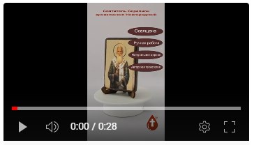 Святитель Серапион, архиепископ Новгородский, арт В6648, 8х12х1,5 см (Липа)